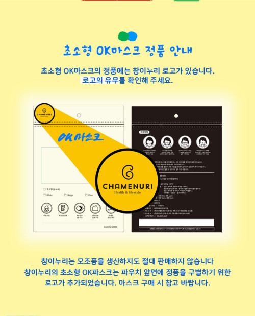 OK소형마스크